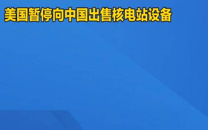美国停止主机,美国停网影响中国吗 美国停止主机,美国停网影响中国吗