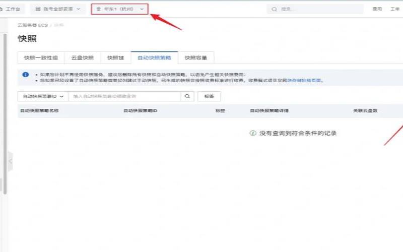 阿里云主机自动创建快照最新教程,<a href=https://www.aliyun.com/minisite/goods?userCode=rcoqkq3w target=_blank class=infotextkey>阿里云服务器</a>创建快照 阿里云主机自动创建快照最新教程,<a href=https://www.aliyun.com/minisite/goods?userCode=rcoqkq3w target=_blank class=infotextkey>阿里云服务器</a>创建快照
