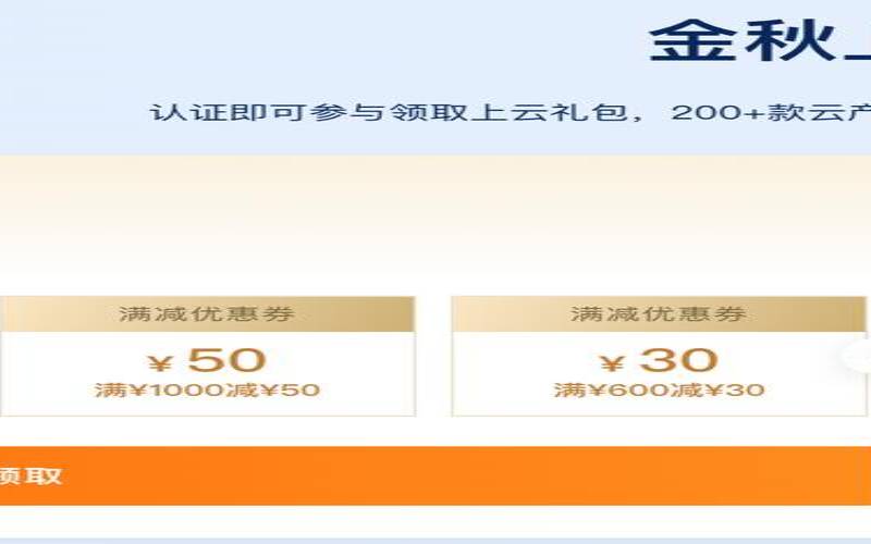 阿里云优惠券最新领取 阿里云优惠券最新领取
