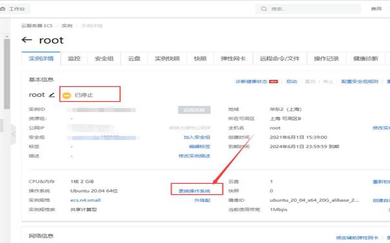 如何在阿里云主机上更换操作系统（阿里云服务器更换操作系统）