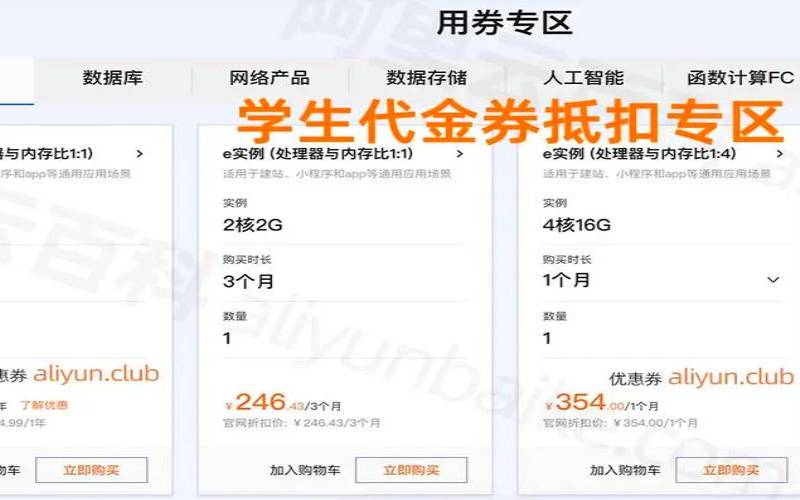 阿里云主机学生能享受优惠吗,阿里云有学生优惠吗 阿里云主机学生能享受优惠吗,阿里云有学生优惠吗