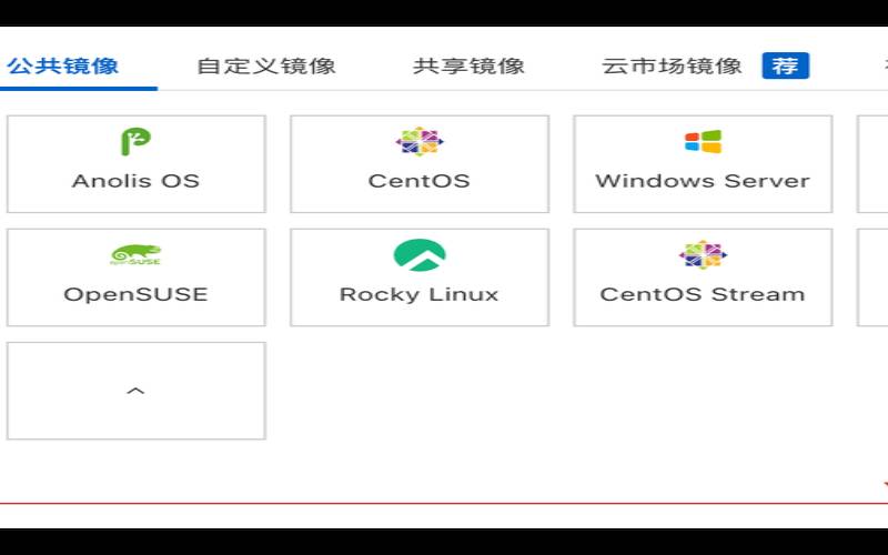 阿里云公共镜像包含了什么 阿里云公共镜像包含了什么