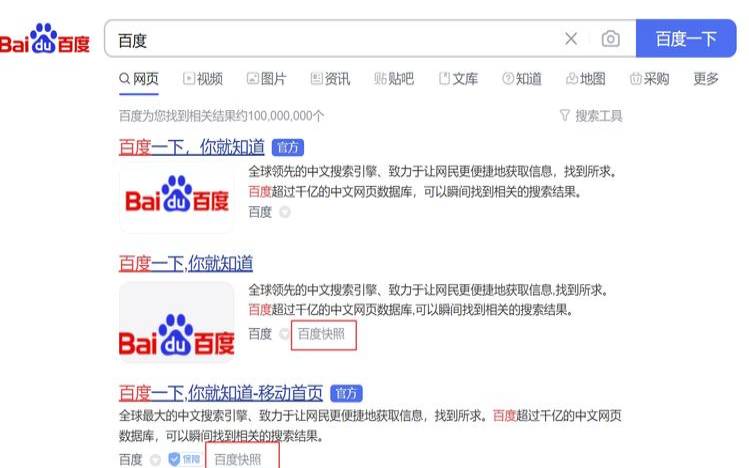 百度快照在哪（百度快照在哪里找）