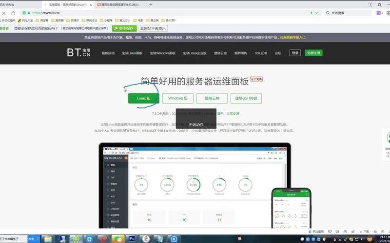 宝塔linux面板腾讯云专享版 宝塔linux面板腾讯云专享版