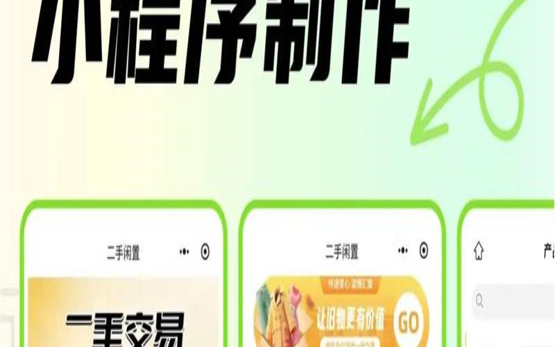 怎么发布小程序（怎么样发布小程序）