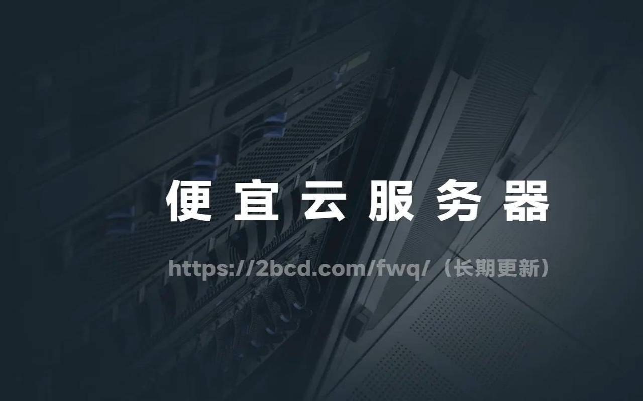爆款服务器2核2G4M,服务器2核2g什么意思 爆款服务器2核2G4M,服务器2核2g什么意思
