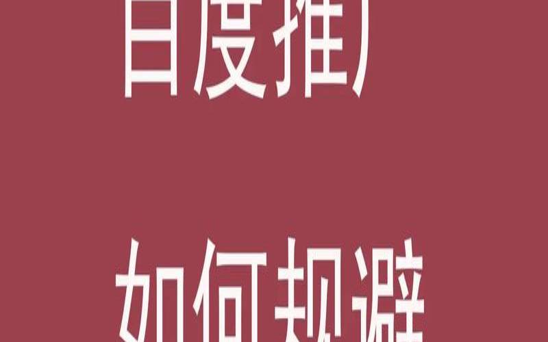 百度恶意点击软件是什么,百度不小心点到广告怎么办 百度恶意点击软件是什么,百度不小心点到广告怎么办
