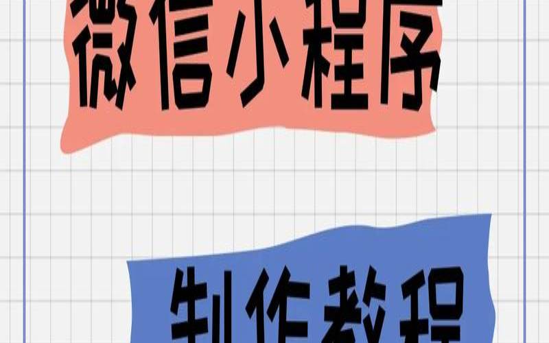 菏泽微信小程序制作好学吗,菏泽便民信息微信平台 菏泽微信小程序制作好学吗,菏泽便民信息微信平台