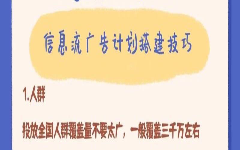 信息流广告账户搭建流程,信息流广告怎么开户 信息流广告账户搭建流程,信息流广告怎么开户