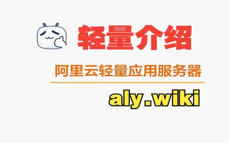 阿里云轻量应用服务器流量,轻量级云服务器 阿里云轻量应用服务器流量,轻量级云服务器