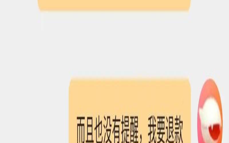 续费会员可以退款吗 续费会员可以退款吗