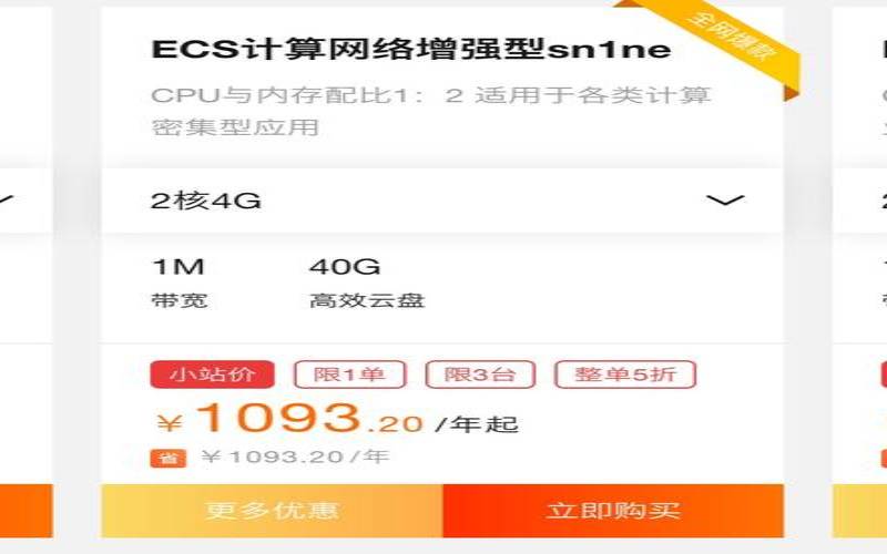 阿里云主机特惠,阿里云云主机价格 阿里云主机特惠,阿里云云主机价格