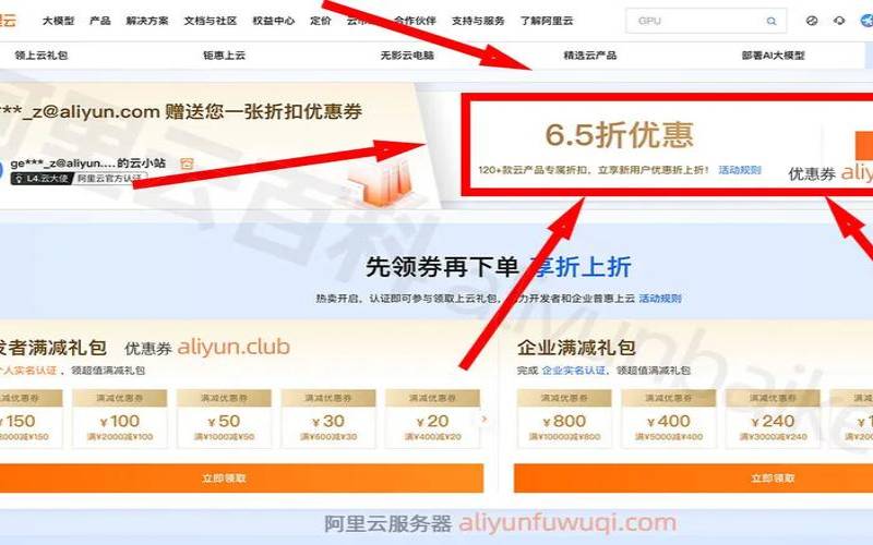 阿里云优惠券领取（阿里云优惠券如何领取）