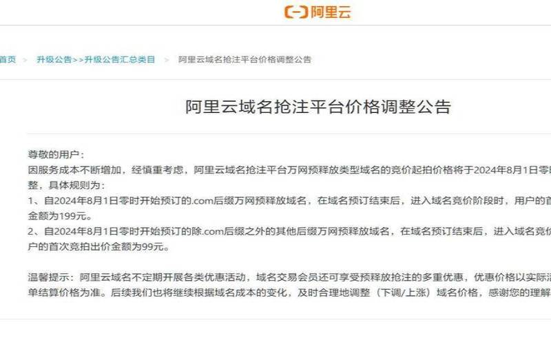 阿里云域名价格是多少,阿里云域名价格 阿里云域名价格是多少,阿里云域名价格