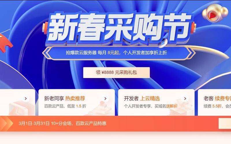 腾讯云年新春采购节大促开始（腾讯云促销活动）