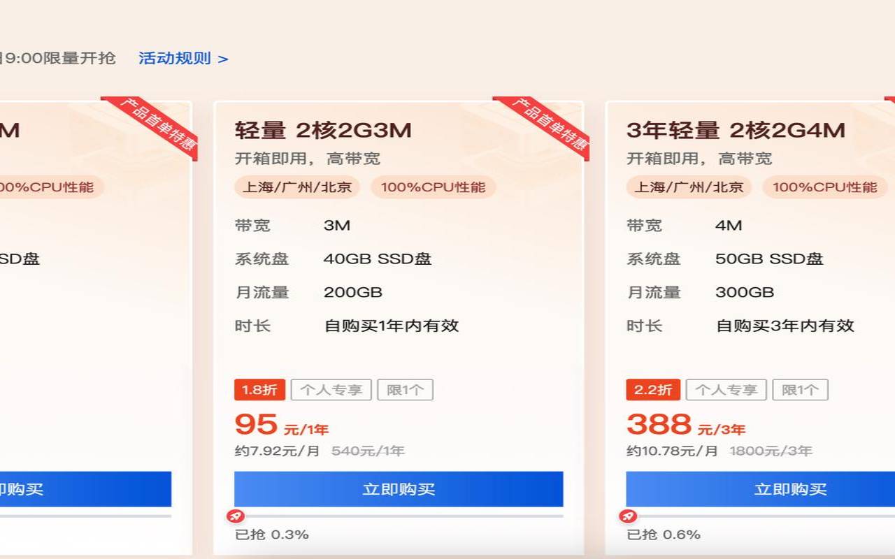 目前活动上可选的配置2核2G4M 目前活动上可选的配置2核2G4M