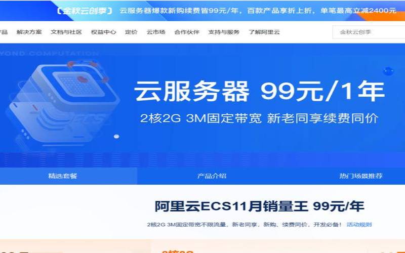 阿里云主机ECS特惠,阿里云主机优惠活动 阿里云主机ECS特惠,阿里云主机优惠活动
