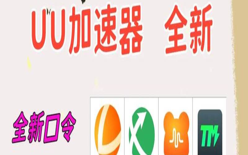 如何选择合适的vps加速器,vps加速器哪个好用 如何选择合适的vps加速器,vps加速器哪个好用