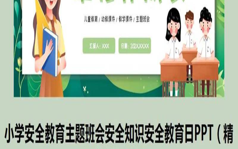 搜索安全教育,安全知识教育 搜索安全教育,安全知识教育