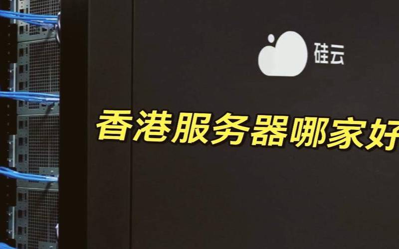 阿里云主机香港（阿里云香港主机）