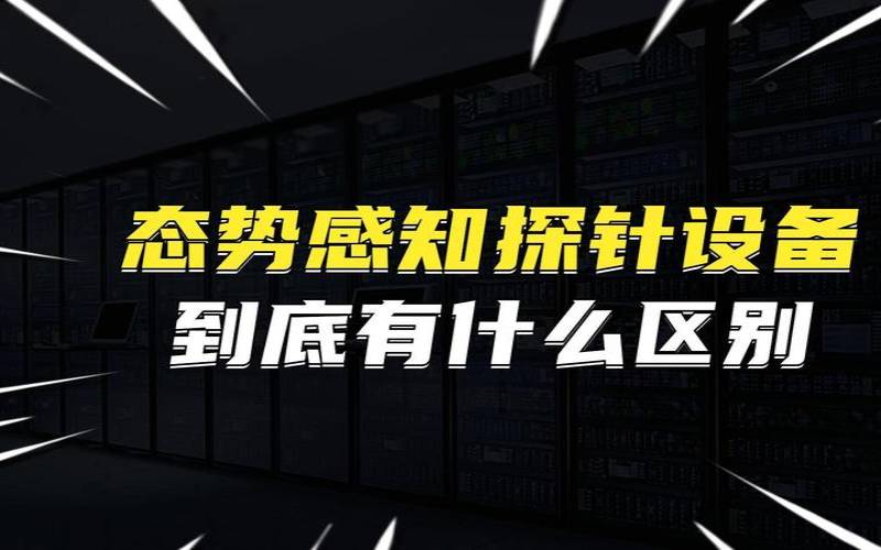 态势感知是什么该不该买,态势感知是什么意思 态势感知是什么该不该买,态势感知是什么意思