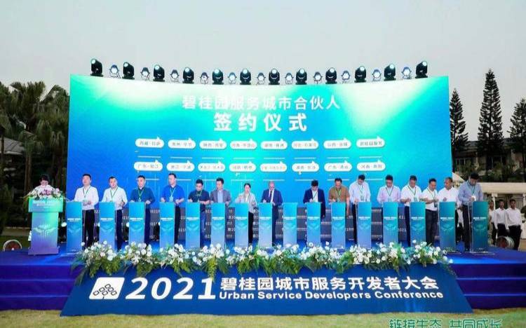 碧桂园服务什么时候上市的