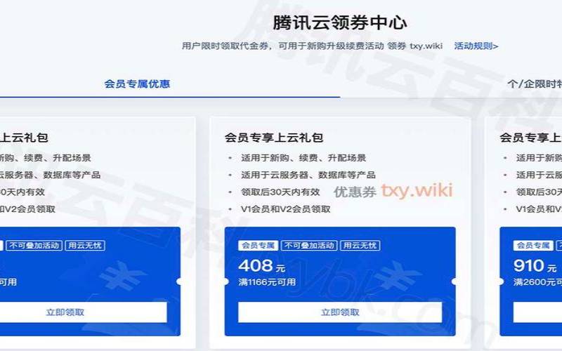 2023年腾讯云满500减250元优惠券免费领取,腾讯云2020优惠代金券 2023年腾讯云满500减250元优惠券免费领取,腾讯云2020优惠代金券