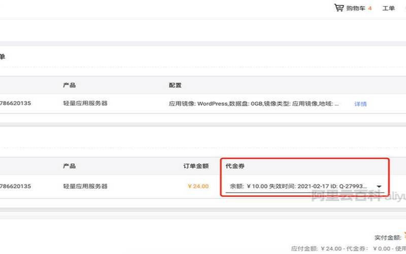 阿里云域名代金券怎么领取 阿里云域名代金券怎么领取