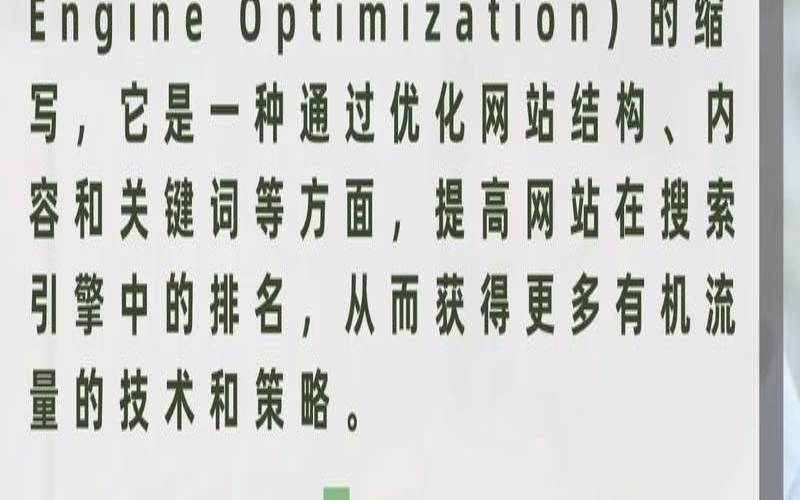 seo是什么意思,seo是什么意思呢 seo是什么意思,seo是什么意思呢