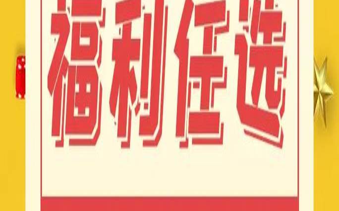 即可看到代金券大礼包领取,代金券大礼包免费领 即可看到代金券大礼包领取,代金券大礼包免费领