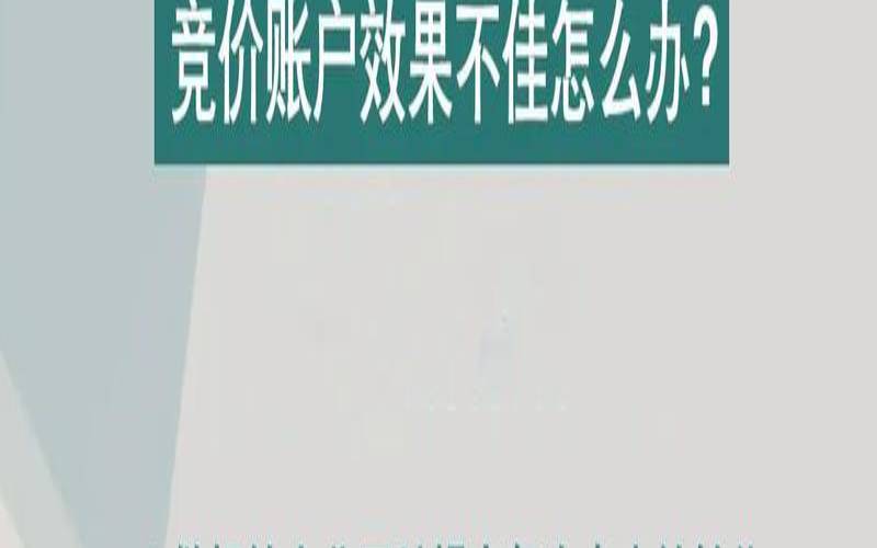 如何做竞价推广（怎么做好竞价推广）