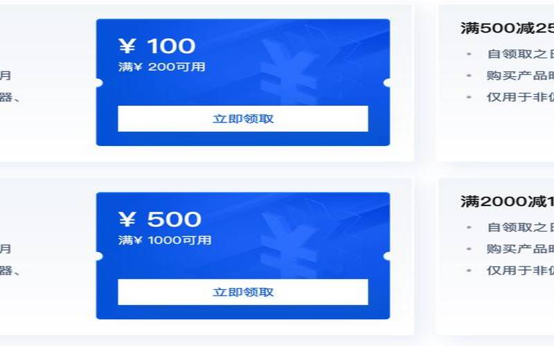 2023年腾讯云优惠券领取（腾讯云828优惠券）