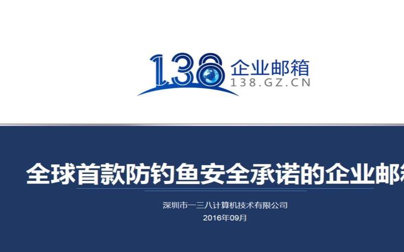 138邮箱是什么（138开头是什么邮箱）