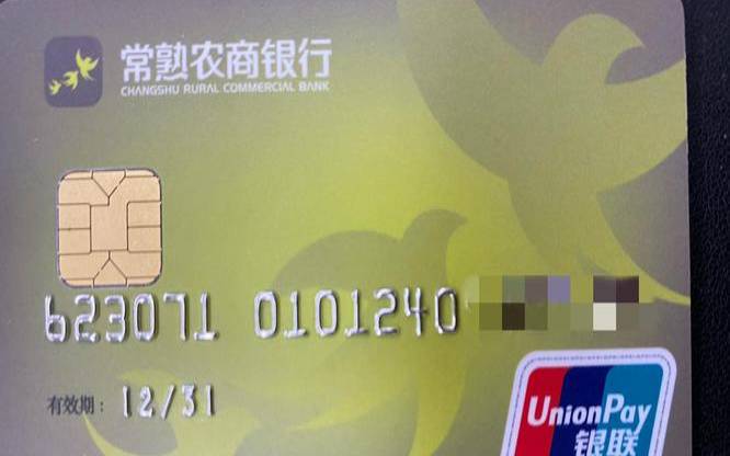 常熟农商银行云盾 常熟农商银行云盾