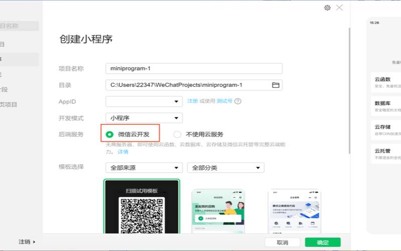 微信小程序云开发部署 微信小程序云开发部署
