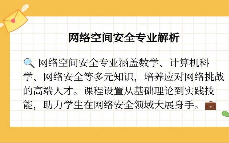 网络空间安全学什么（网络空间安全所学课程）