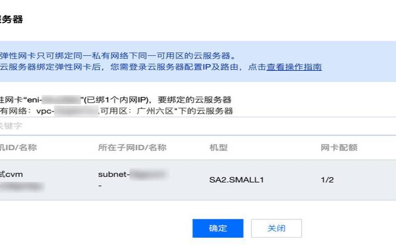 腾讯云主机弹性IP配置教程,腾讯云弹性网卡配置教程 腾讯云主机弹性IP配置教程,腾讯云弹性网卡配置教程