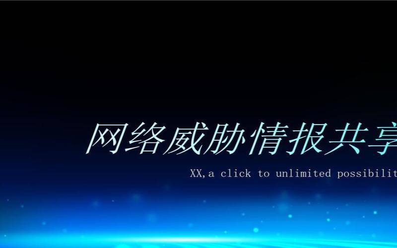 什么是网络威胁情报,网络威胁是什么意思 什么是网络威胁情报,网络威胁是什么意思