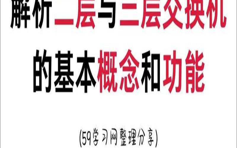 架顶式交换机的优势和选择注意事项（机架式交换机是什么意思）