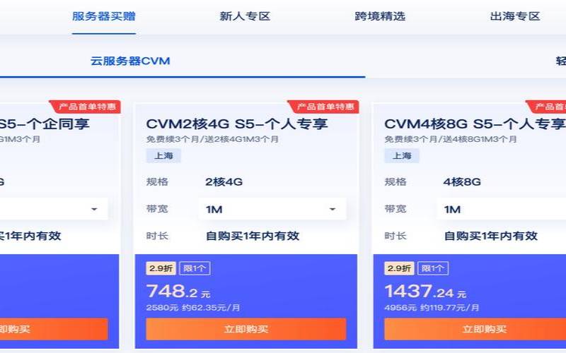 2023年腾讯云每日限量秒杀,2020年腾讯云 2023年腾讯云每日限量秒杀,2020年腾讯云