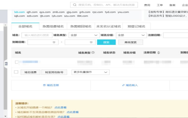 阿里云域名证书哪里下载（阿里云顶级域名证书）