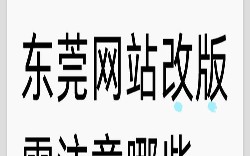 东莞网站开发靠谱吗,东莞网站开发公司 东莞网站开发靠谱吗,东莞网站开发公司
