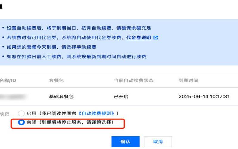 2023年腾讯云活动信息（腾讯云如何关闭自动续费）