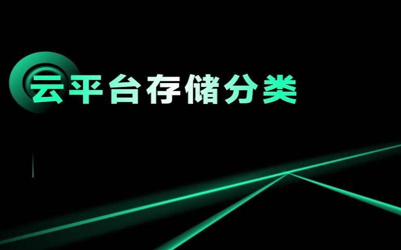 云存储是什么意思干什么用 云存储是什么意思干什么用