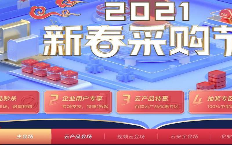 腾讯云年新春采购季优惠券提前领,腾讯云年4月活动腾讯云优惠优惠券 腾讯云年新春采购季优惠券提前领,腾讯云年4月活动腾讯云优惠优惠券