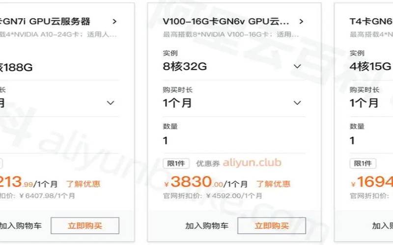 阿里云gpu服务器租用,阿里gpu服务器 阿里云gpu服务器租用,阿里gpu服务器