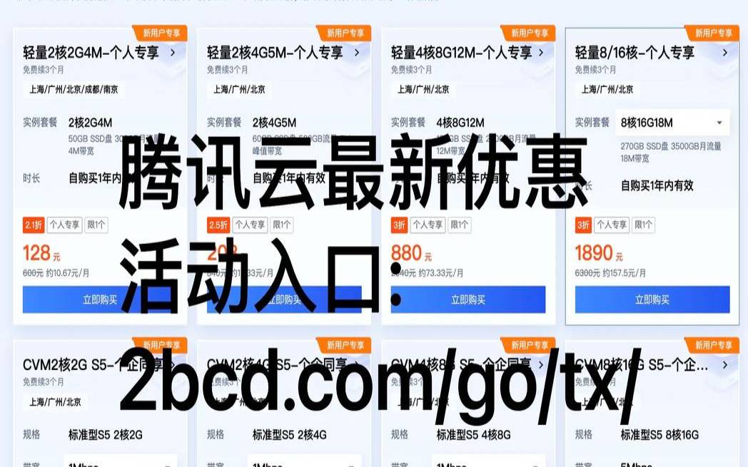 <a href=https://cloud.tencent.com/act/cps/redirect?redirect=6308&cps_key=a605cd252ed45257d31ba83c4ffcc235&from=console target=_blank class=infotextkey>腾讯云服务器</a>免费领取试用 <a href=https://cloud.tencent.com/act/cps/redirect?redirect=6308&cps_key=a605cd252ed45257d31ba83c4ffcc235&from=console target=_blank class=infotextkey>腾讯云服务器</a>免费领取试用