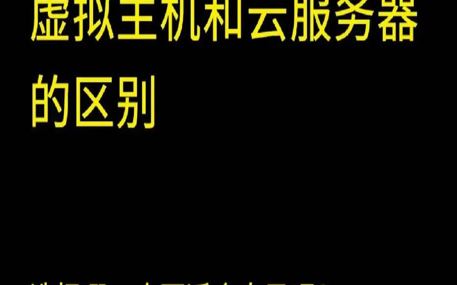 腾讯云主机是什么（腾讯云虚拟主机）