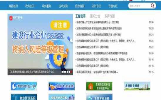 东莞建设网为什么如此重要（东莞建设网官方网站）