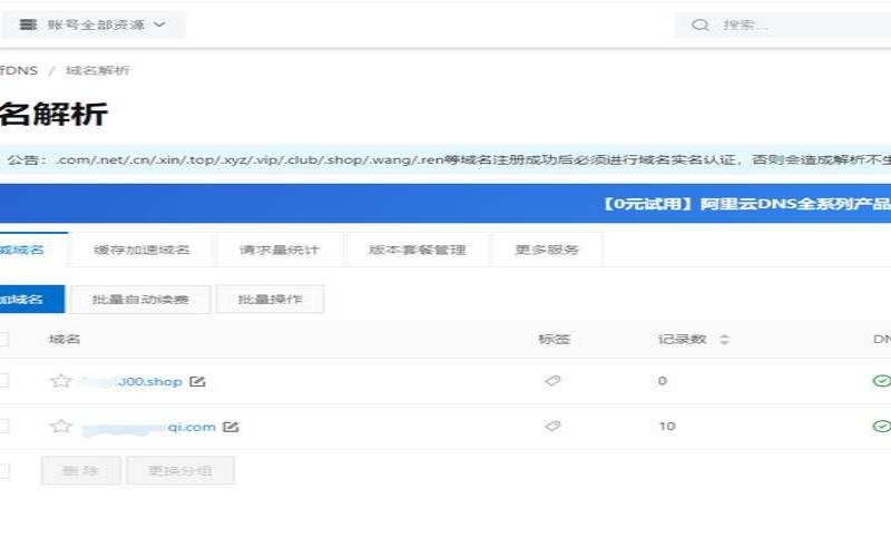 阿里云CDN,阿里云dns查询 阿里云CDN,阿里云dns查询